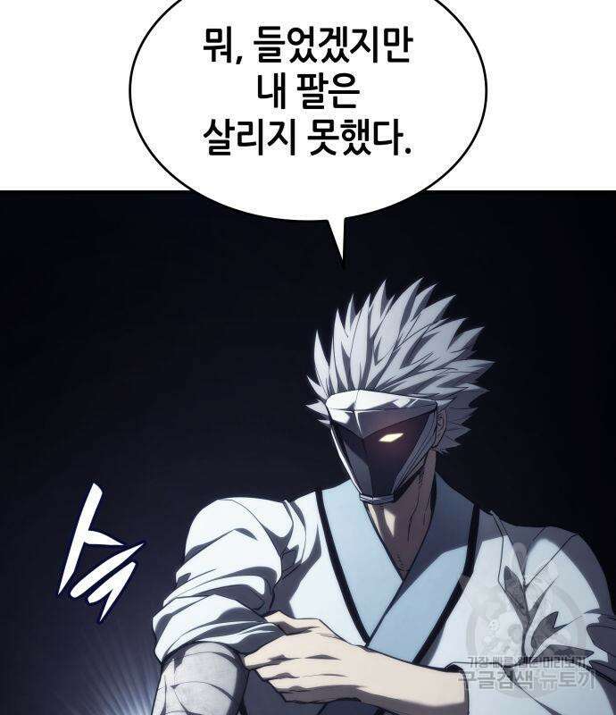 나 혼자 특성빨로 무한 성장 42화 168