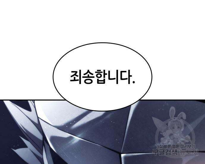 나 혼자 특성빨로 무한 성장 42화 170