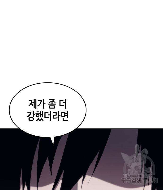 나 혼자 특성빨로 무한 성장 42화 172