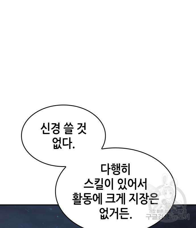 나 혼자 특성빨로 무한 성장 42화 174