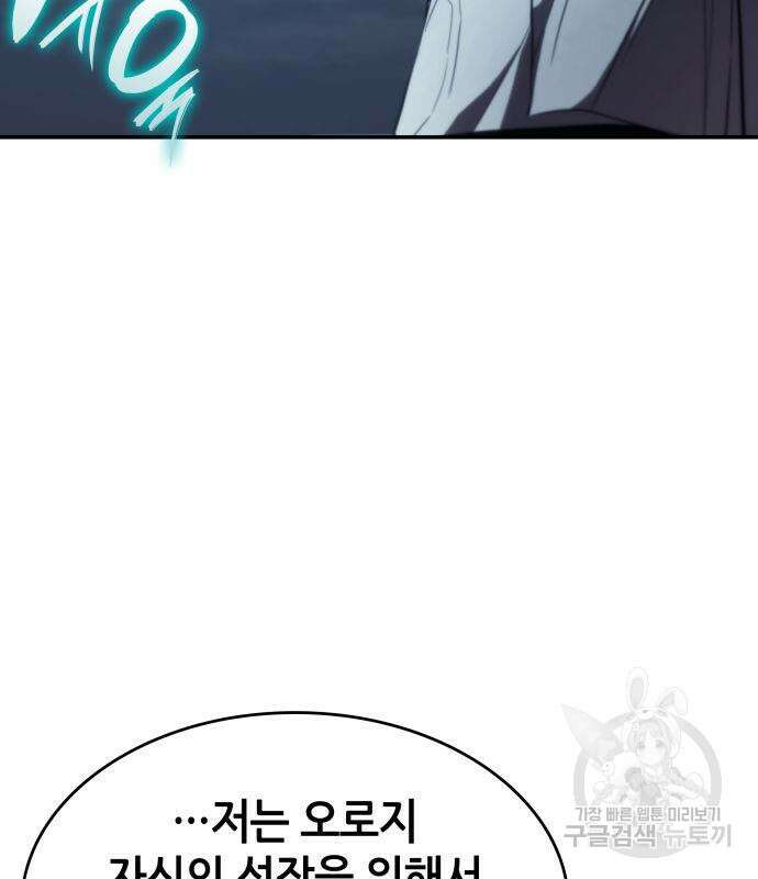 나 혼자 특성빨로 무한 성장 42화 176