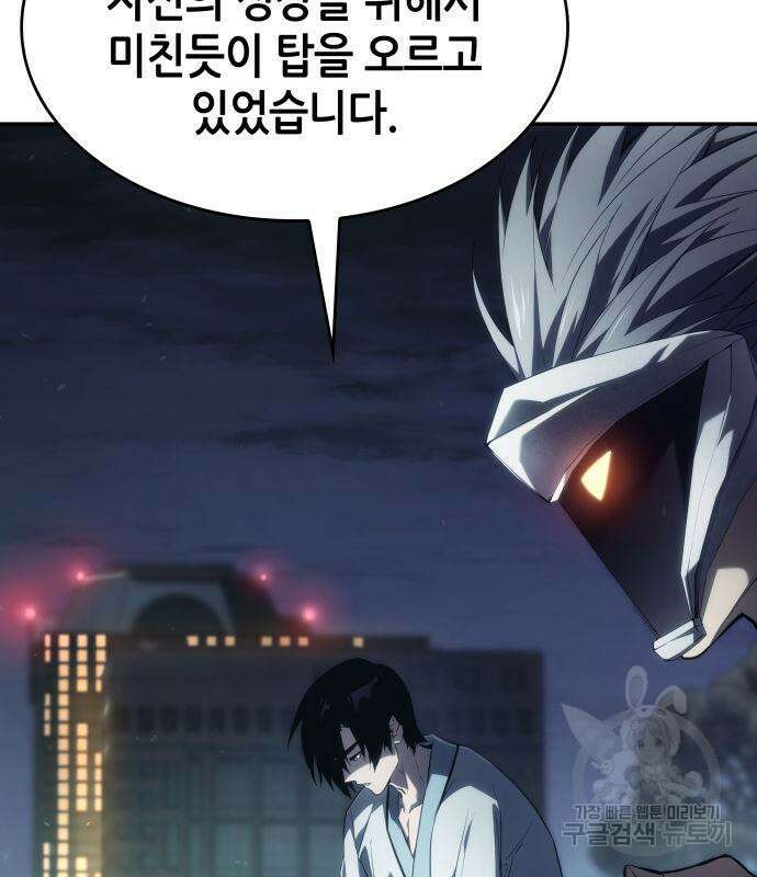 나 혼자 특성빨로 무한 성장 42화 177