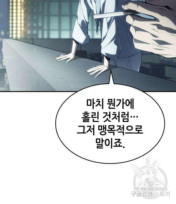 나 혼자 특성빨로 무한 성장 42화 178