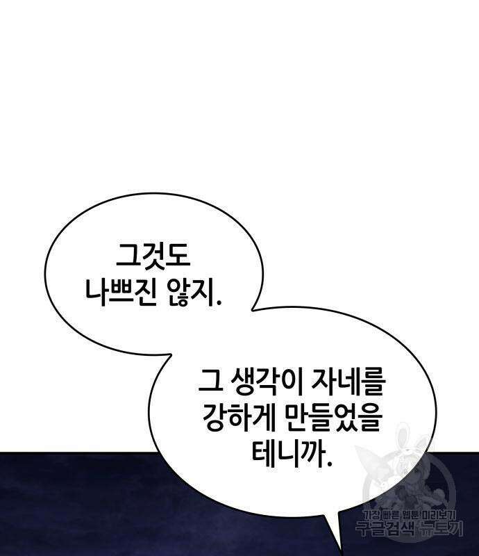 나 혼자 특성빨로 무한 성장 42화 179