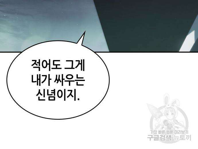 나 혼자 특성빨로 무한 성장 42화 183
