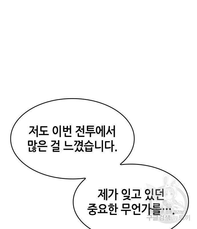나 혼자 특성빨로 무한 성장 42화 184