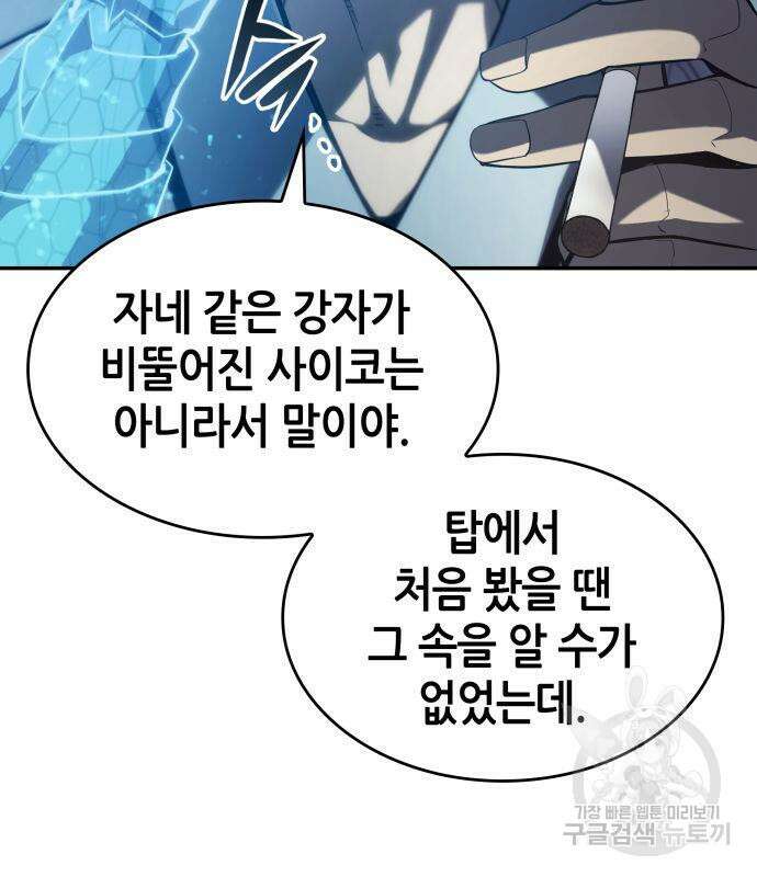 나 혼자 특성빨로 무한 성장 42화 188
