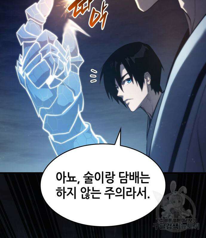 나 혼자 특성빨로 무한 성장 42화 190