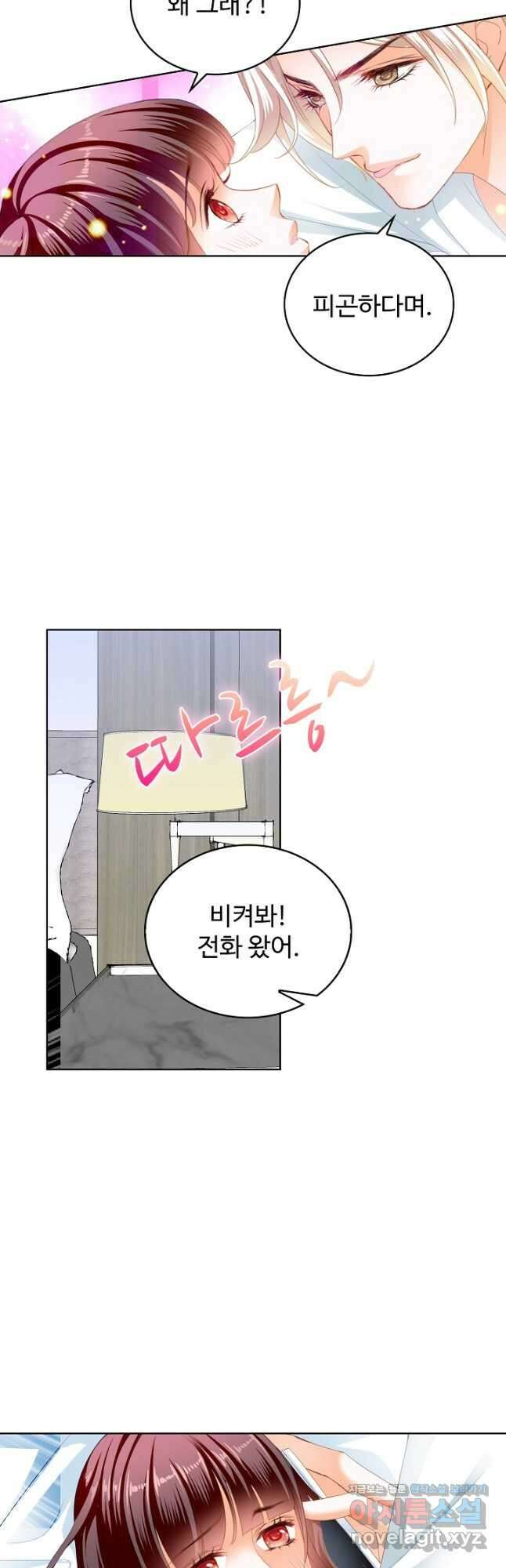 우리 결혼부터 합시다 205화 2