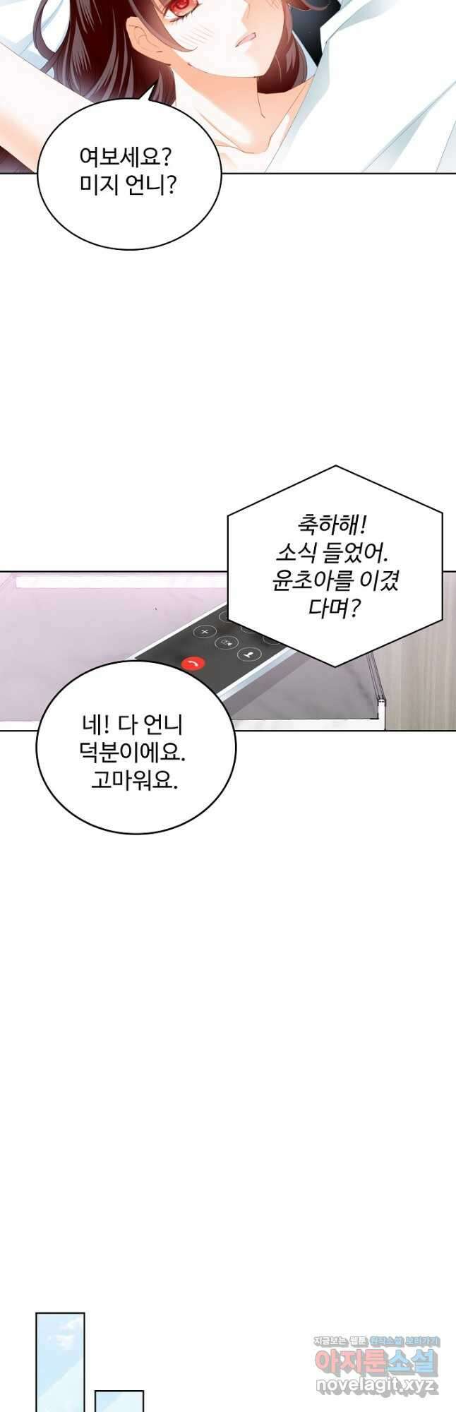 우리 결혼부터 합시다 205화 3