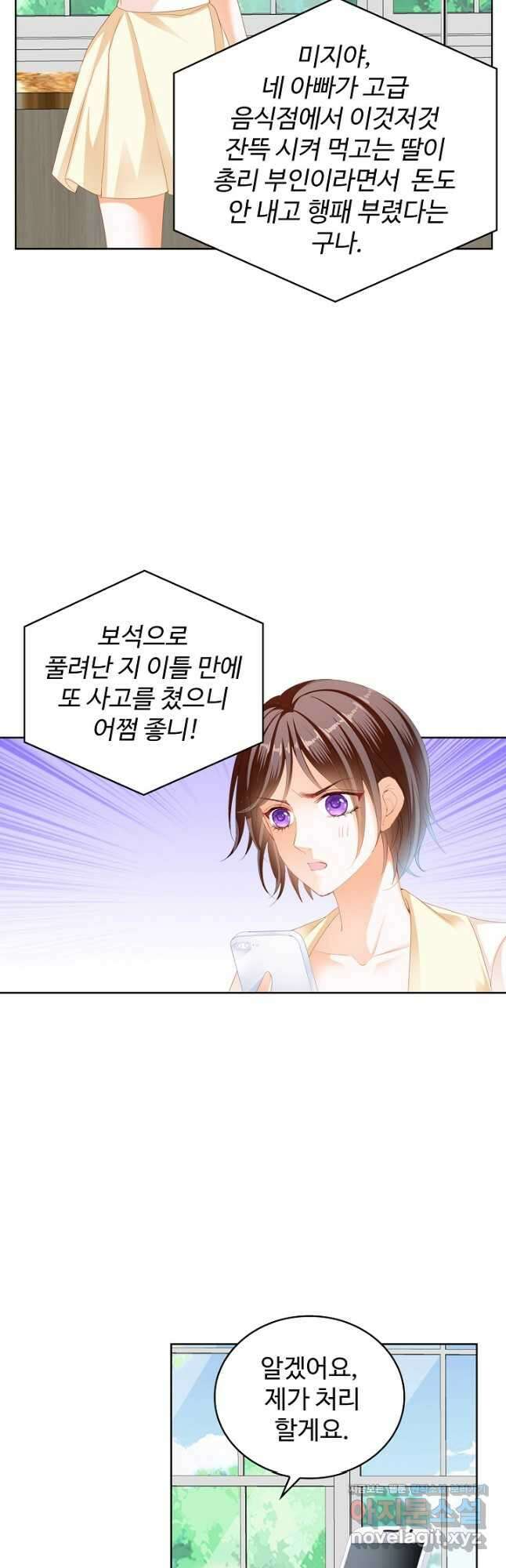 우리 결혼부터 합시다 205화 5
