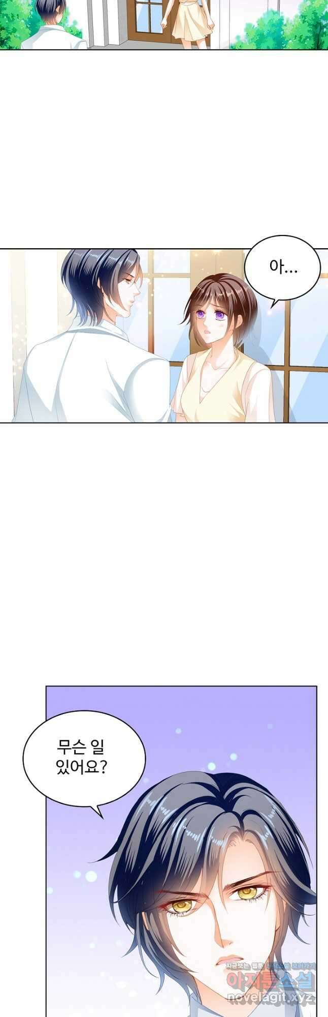 우리 결혼부터 합시다 205화 7