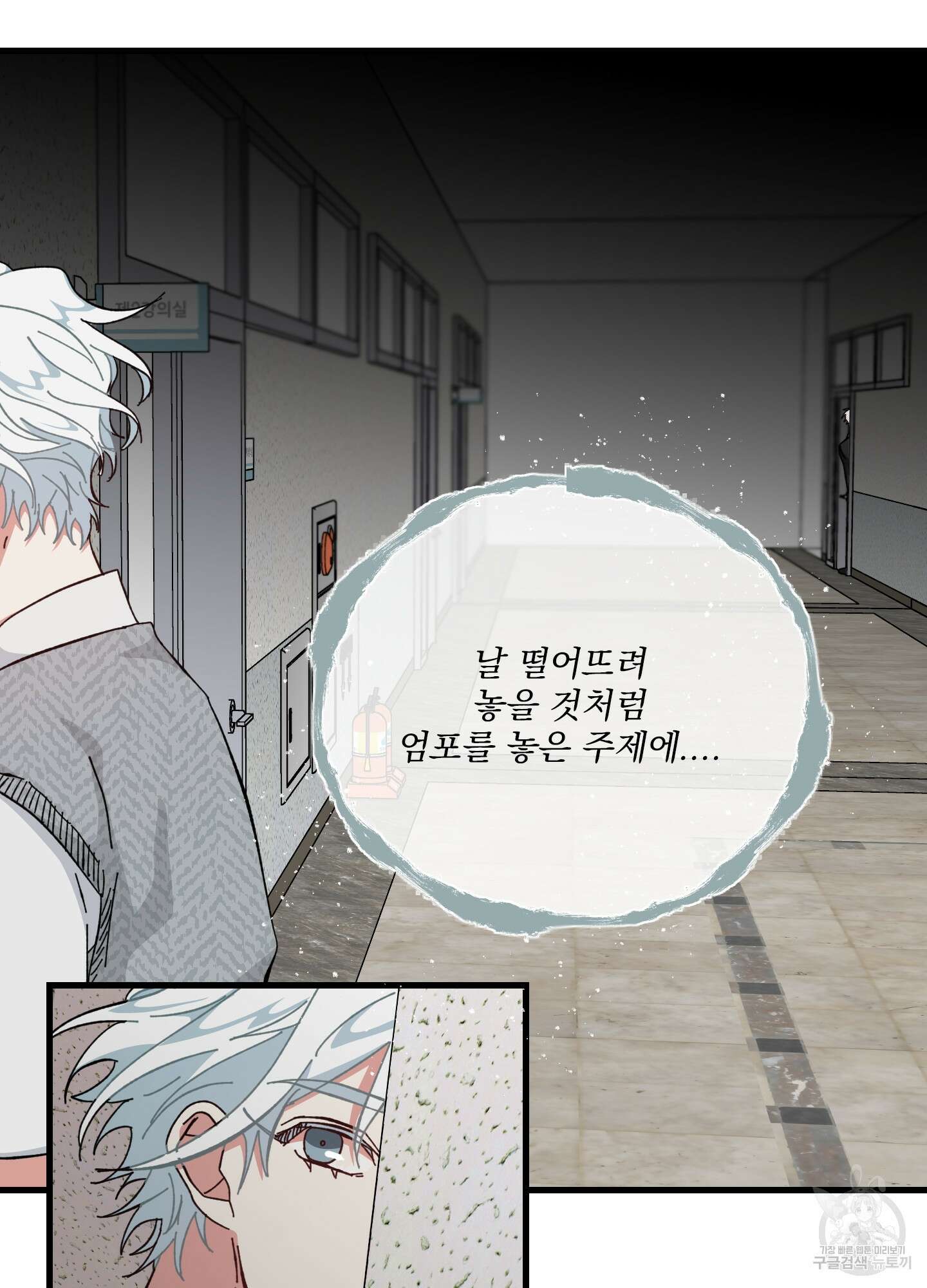러브 미, 마이 갓 20화 9