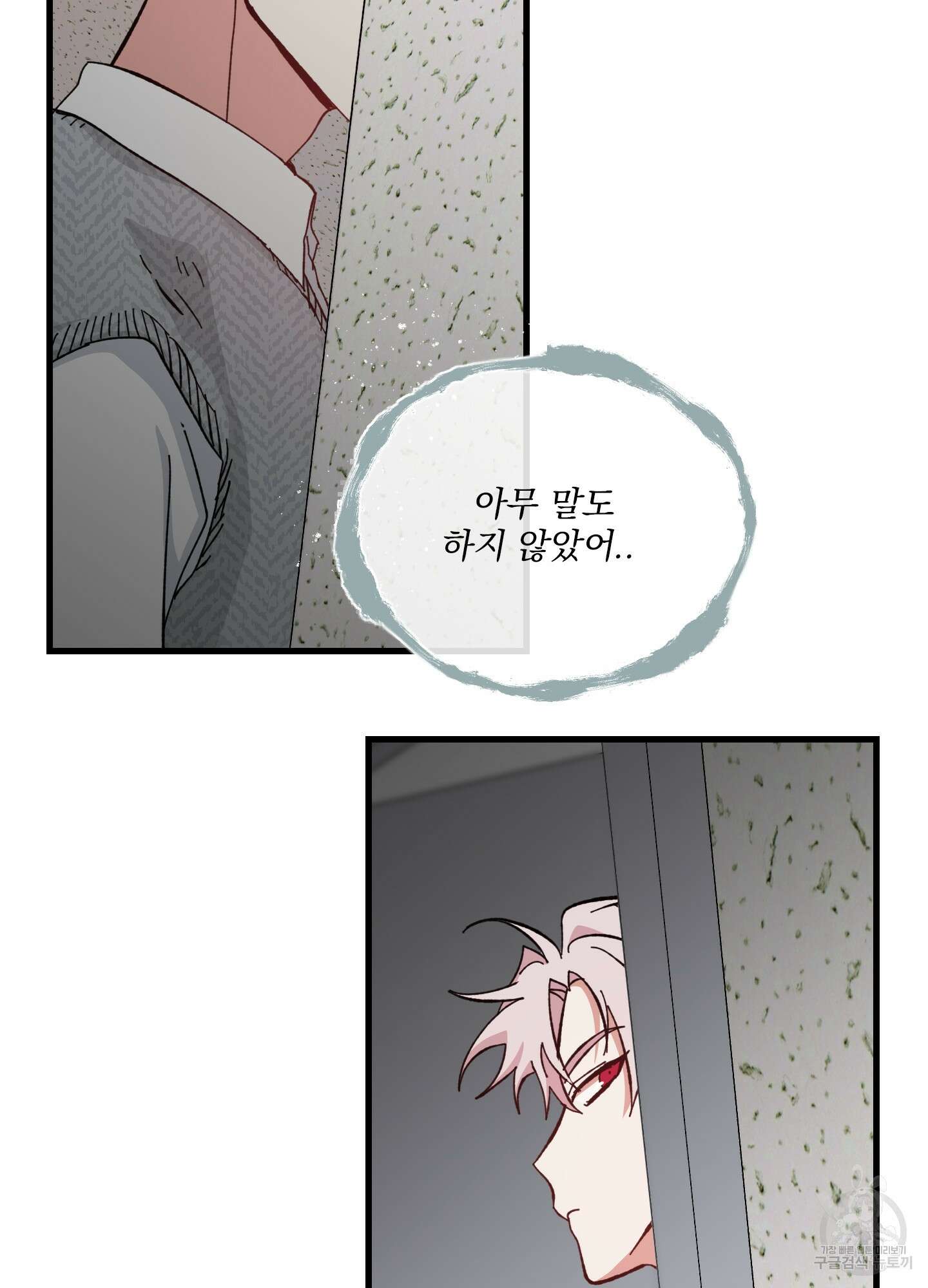 러브 미, 마이 갓 20화 10