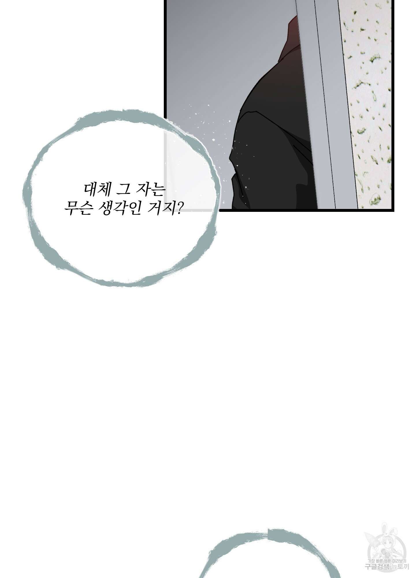 러브 미, 마이 갓 20화 11
