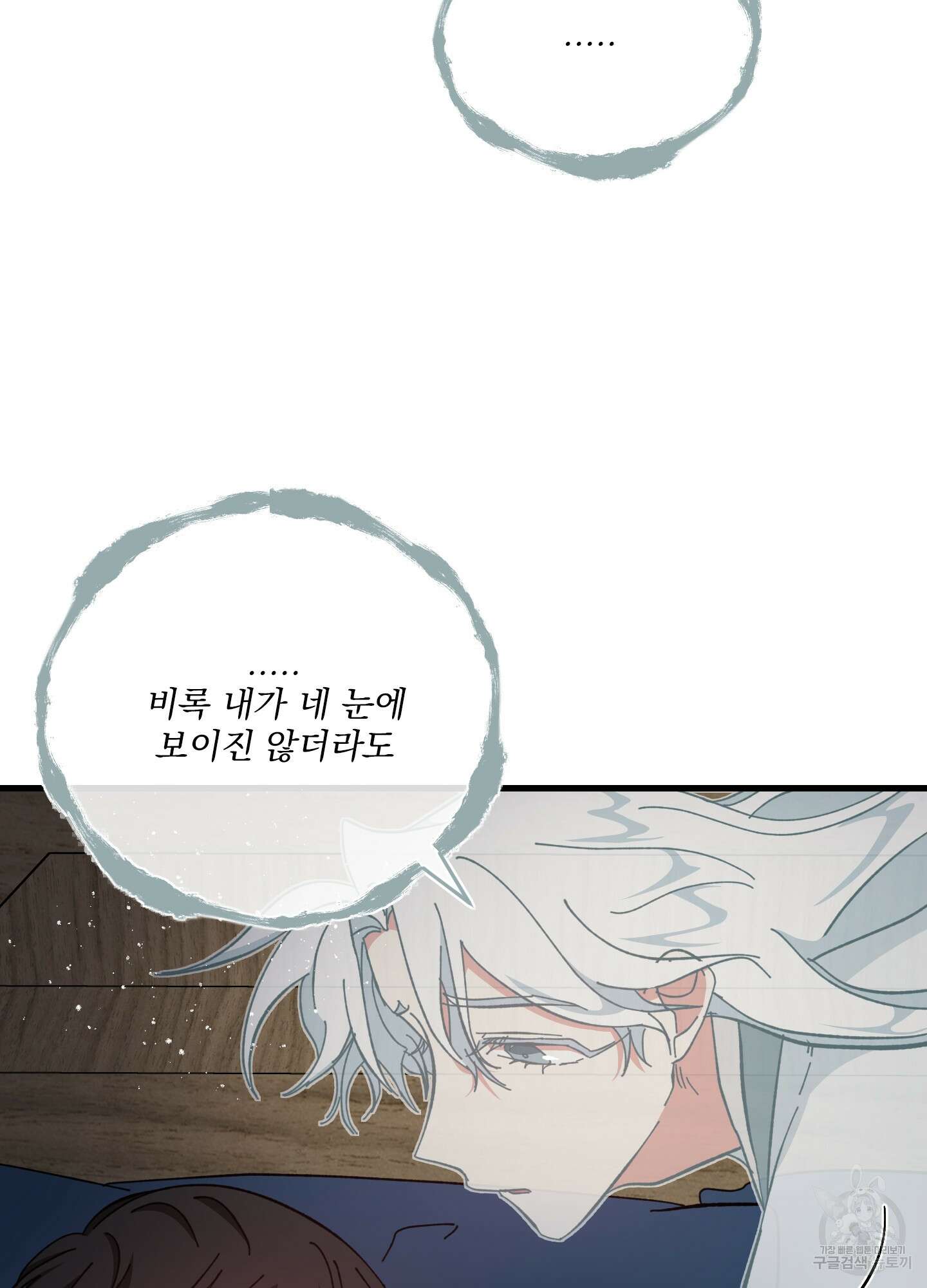 러브 미, 마이 갓 20화 12