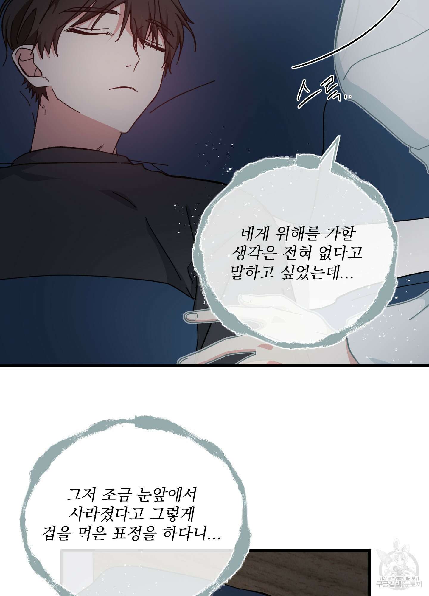 러브 미, 마이 갓 20화 13