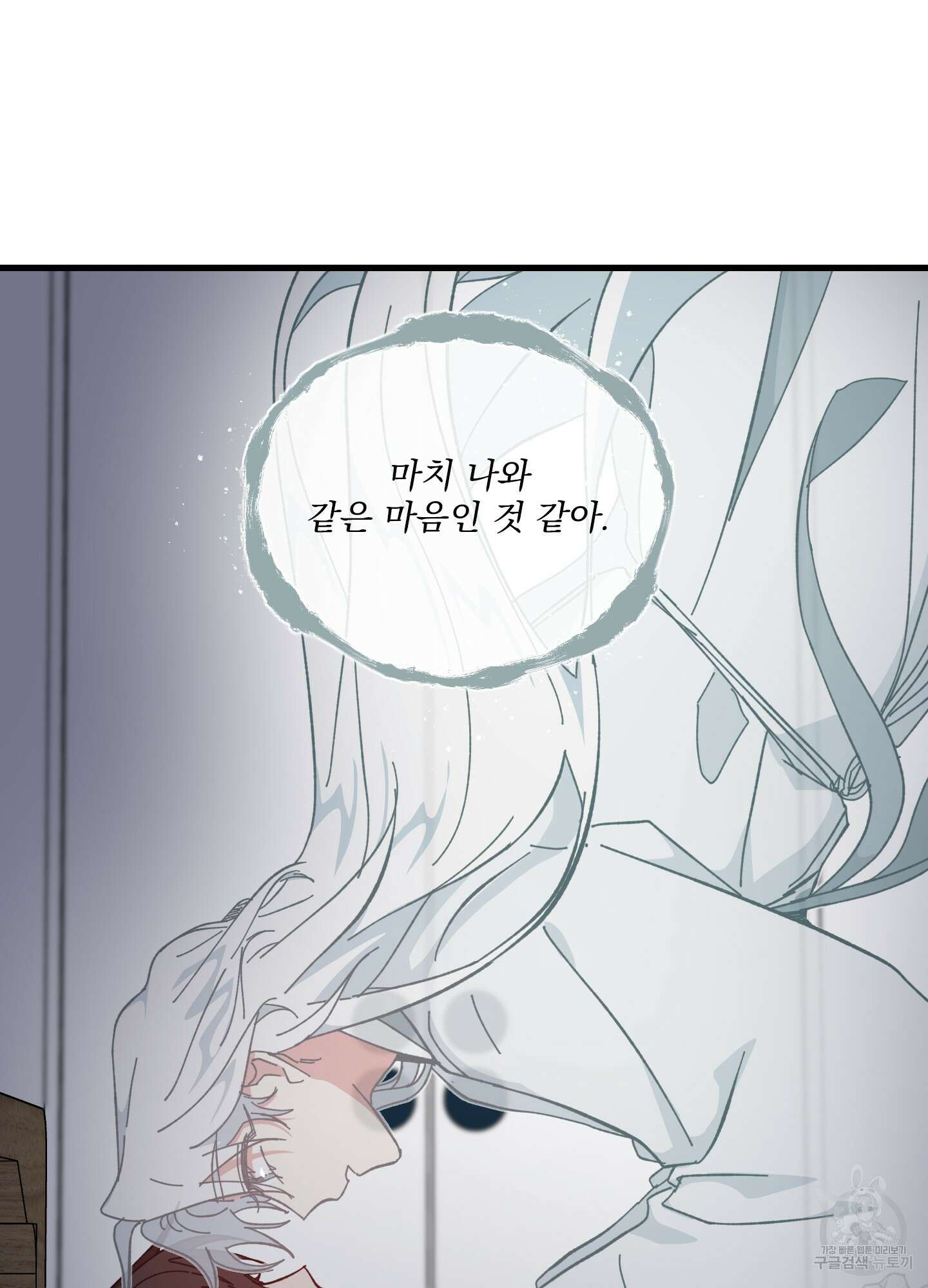 러브 미, 마이 갓 20화 15