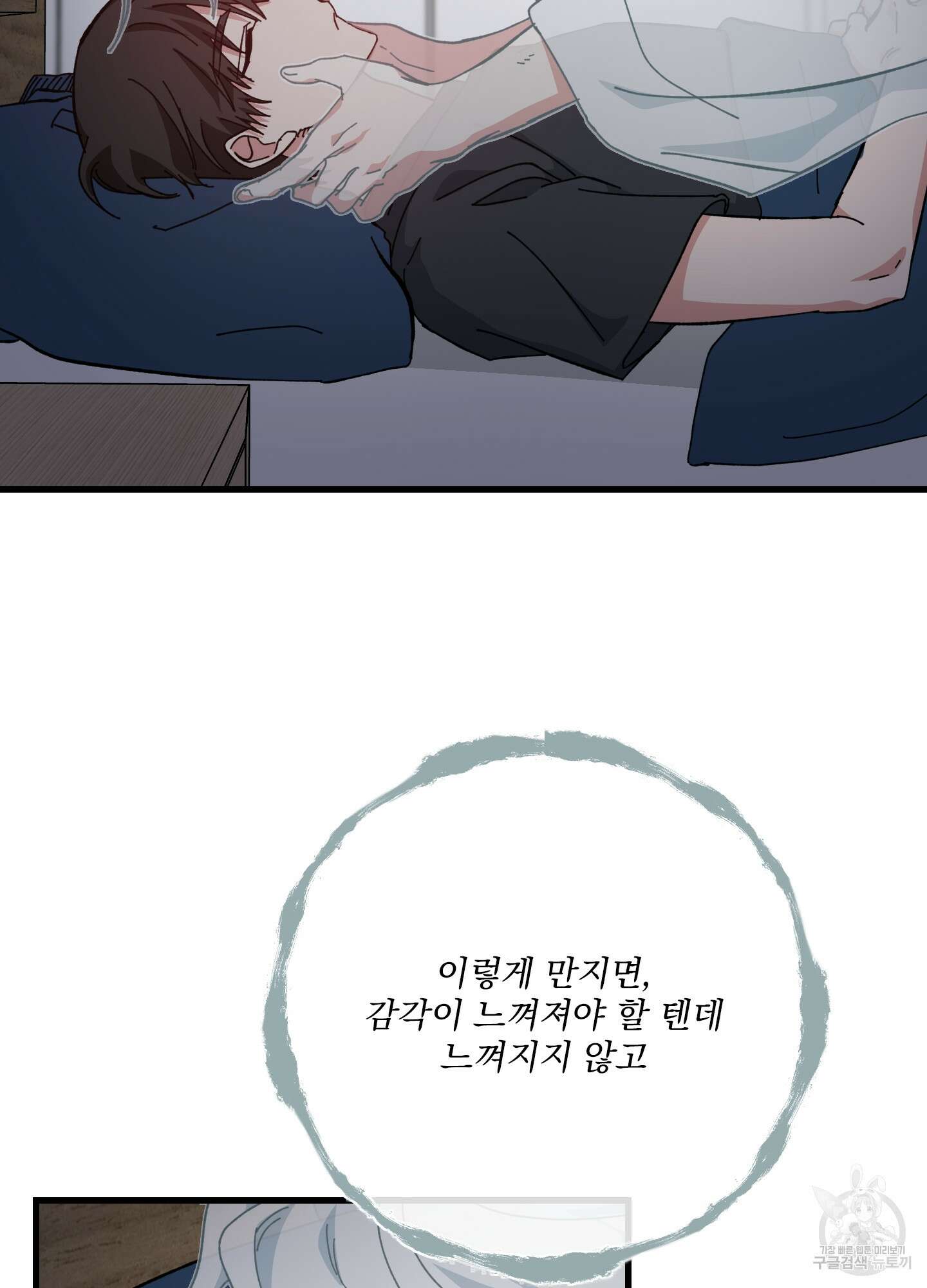 러브 미, 마이 갓 20화 16
