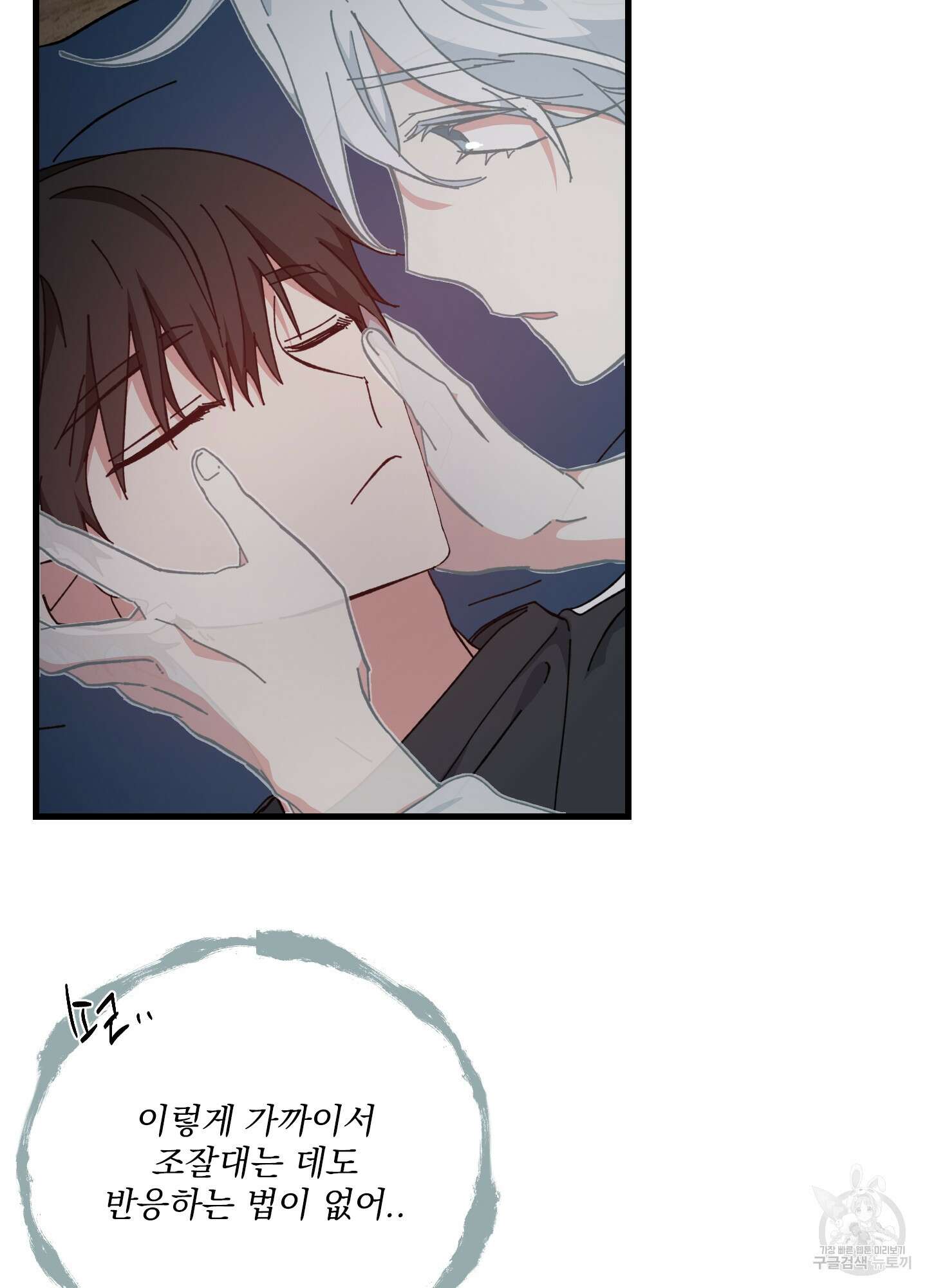 러브 미, 마이 갓 20화 17