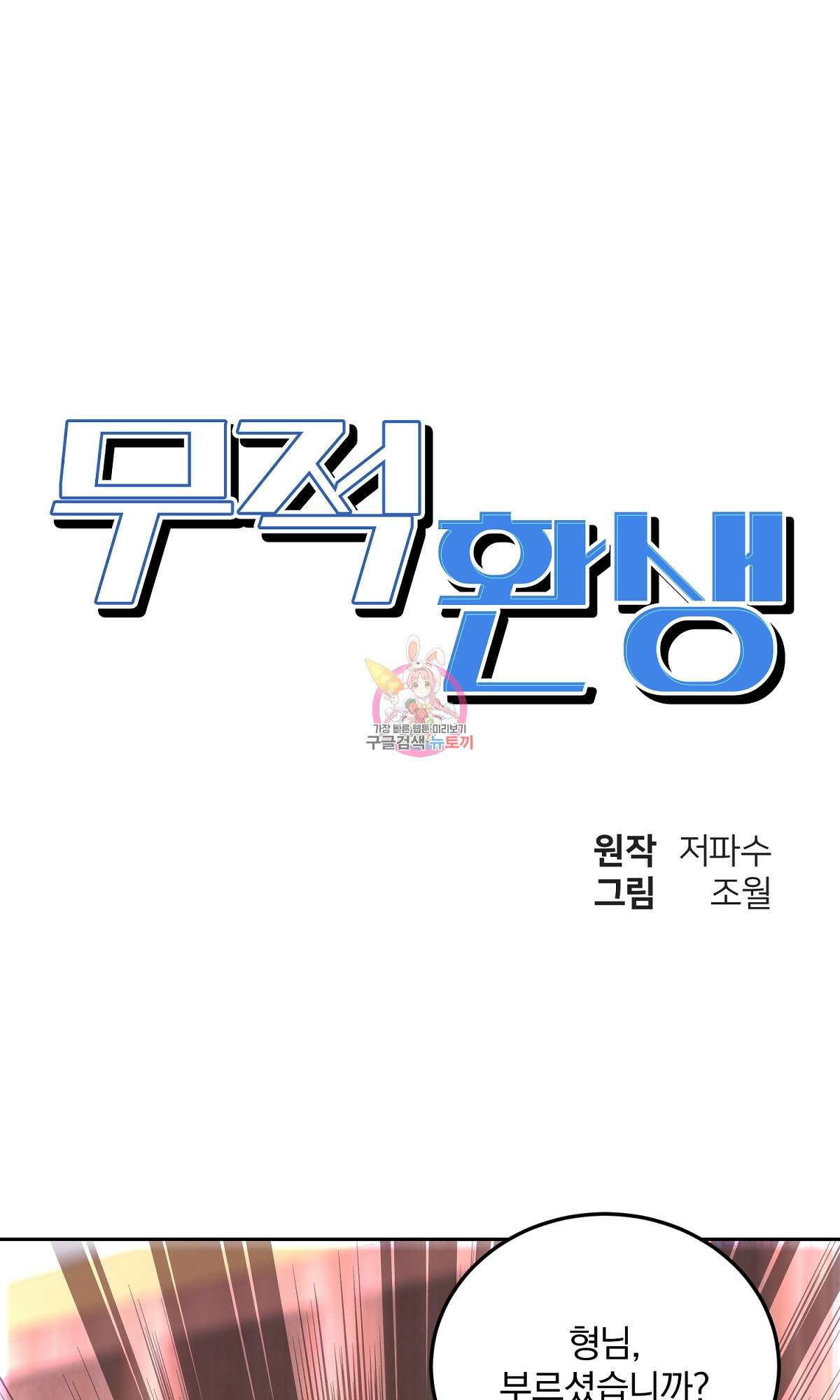 무적환생 7화 1