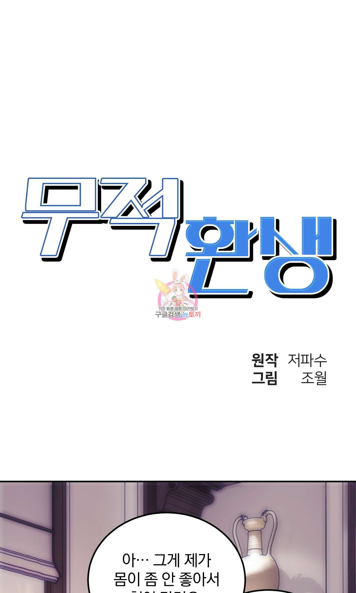 무적환생 15화 1