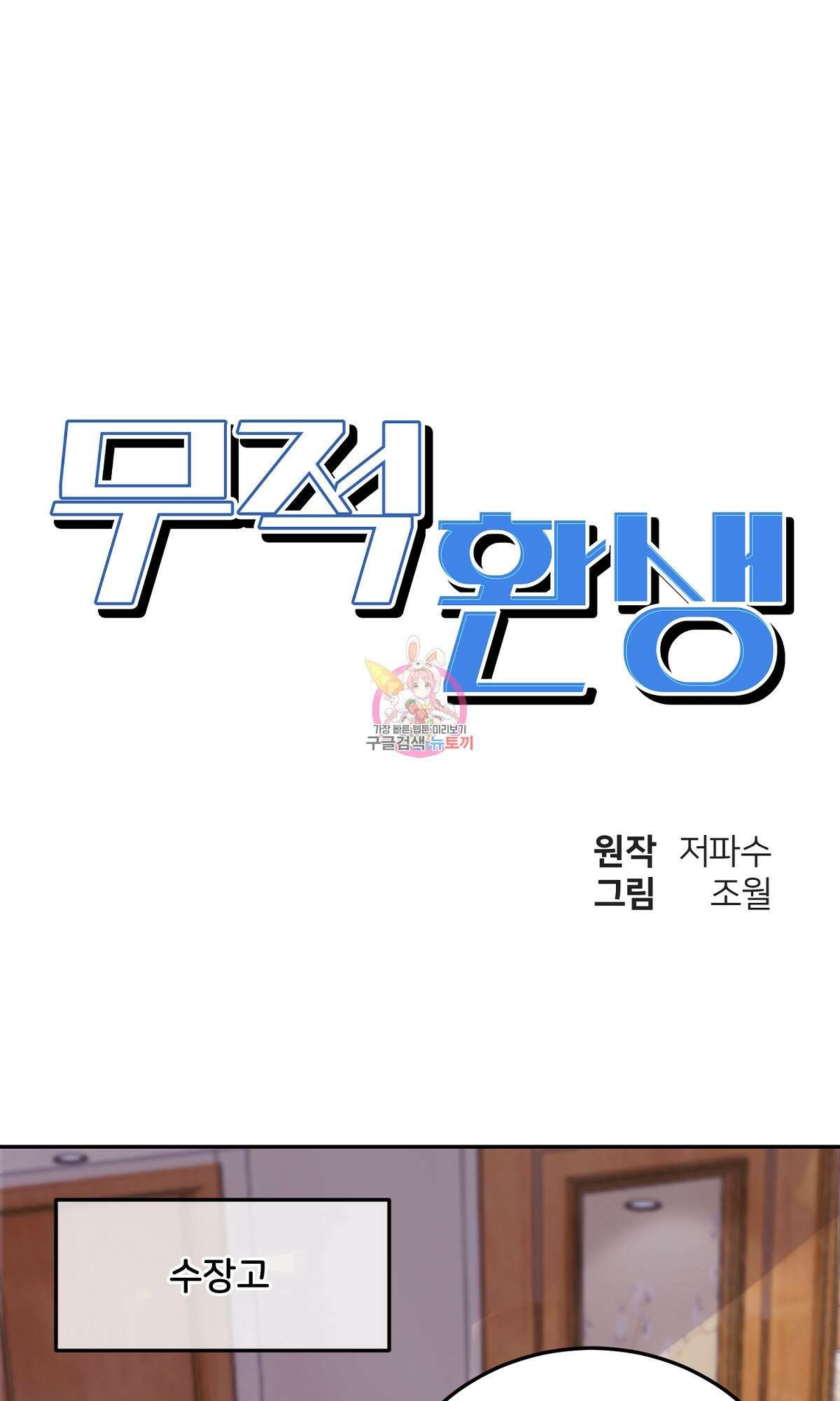 무적환생 25화 1