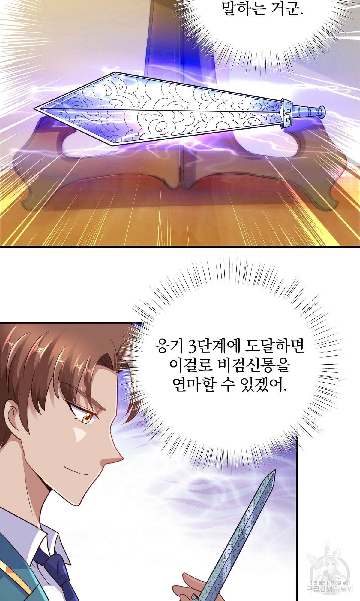 무적환생 25화 5