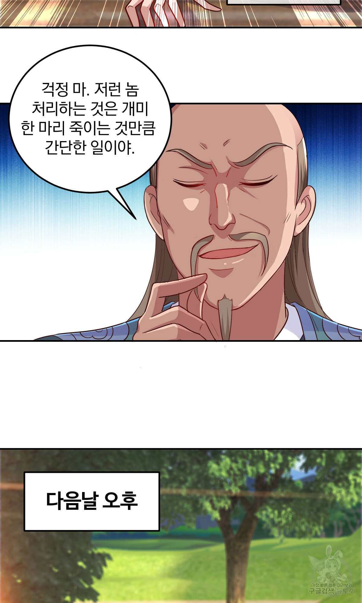 무적환생 25화 10
