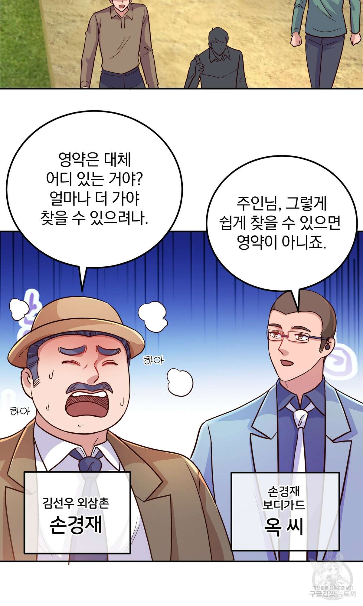 무적환생 25화 12