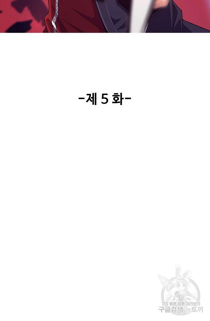 이볼브: 진화의 서막 5화 2