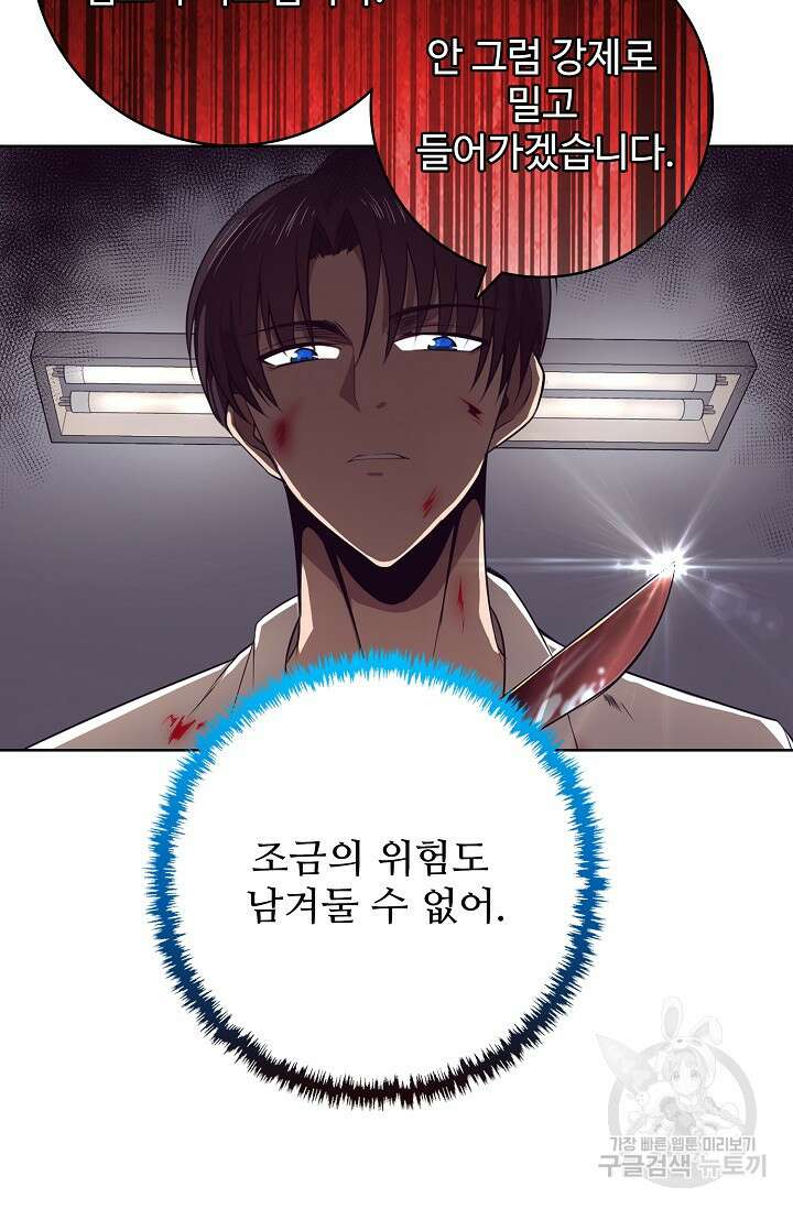이볼브: 진화의 서막 5화 9