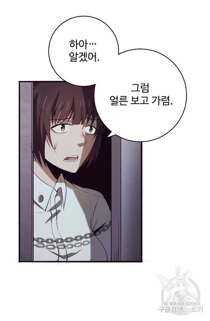 이볼브: 진화의 서막 5화 10