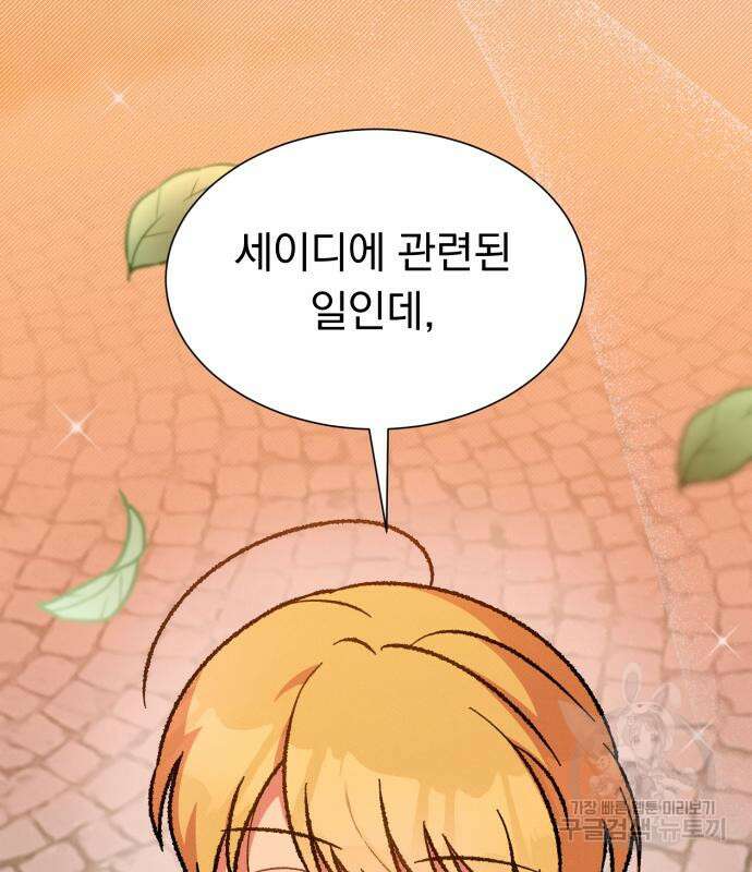 서브 남주가 파업하면 생기는 일 36화 3