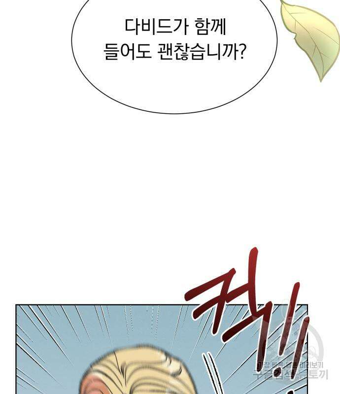 서브 남주가 파업하면 생기는 일 36화 5