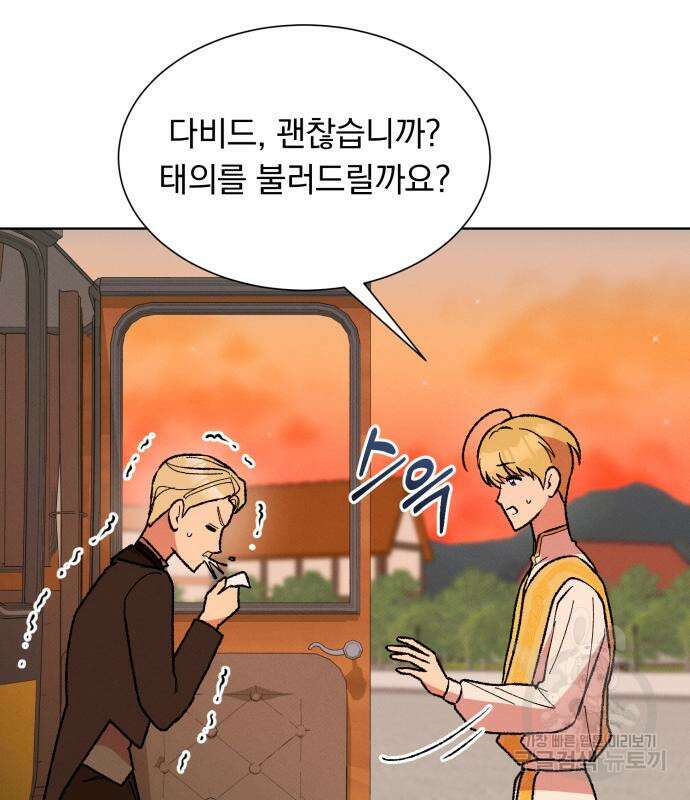 서브 남주가 파업하면 생기는 일 36화 7