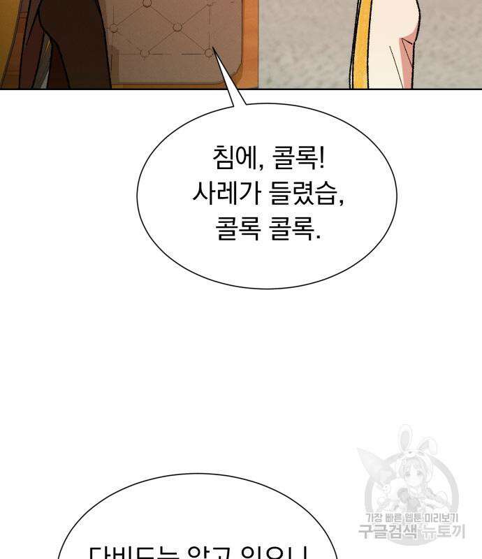 서브 남주가 파업하면 생기는 일 36화 8