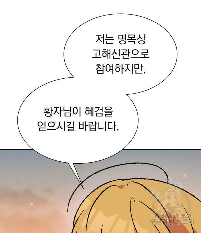 서브 남주가 파업하면 생기는 일 36화 12