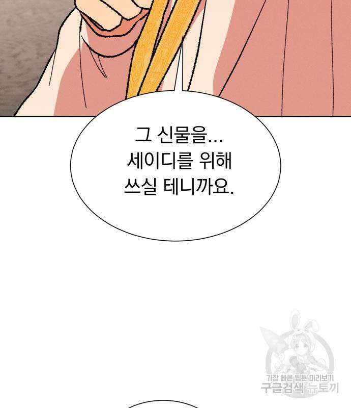 서브 남주가 파업하면 생기는 일 36화 14