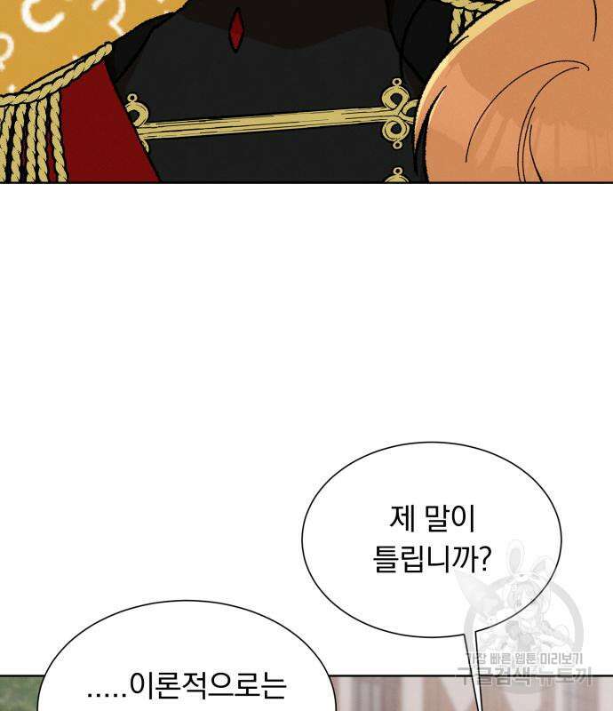 서브 남주가 파업하면 생기는 일 36화 16