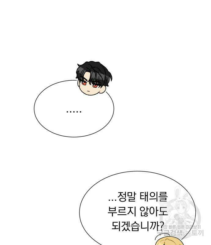 서브 남주가 파업하면 생기는 일 36화 19