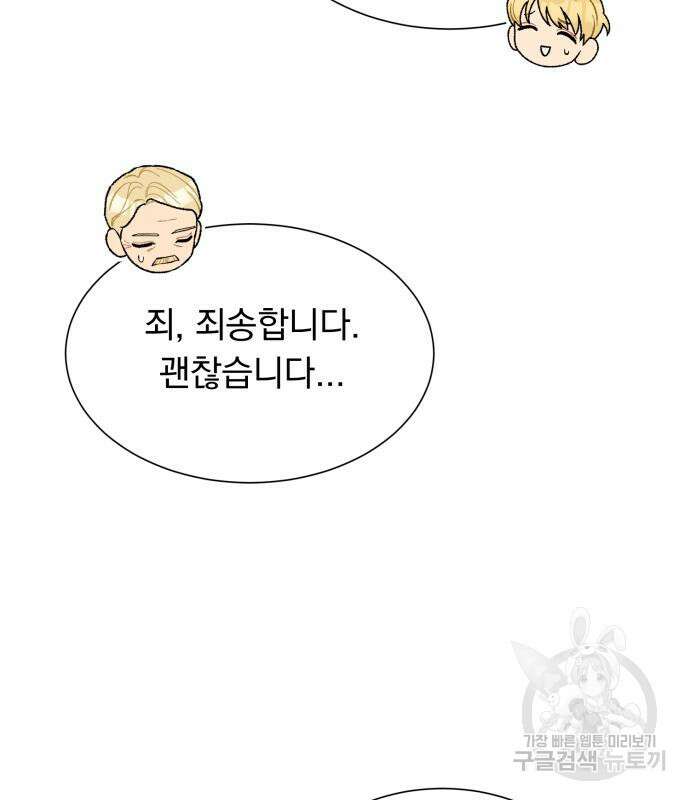 서브 남주가 파업하면 생기는 일 36화 20