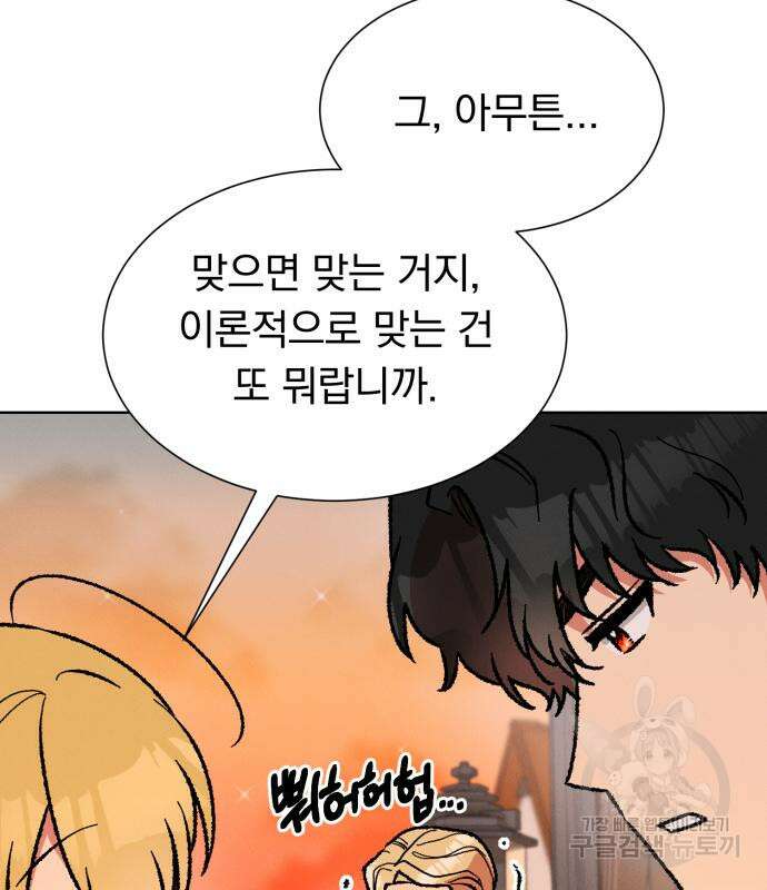 서브 남주가 파업하면 생기는 일 36화 21