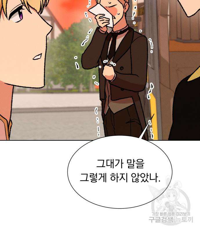 서브 남주가 파업하면 생기는 일 36화 22