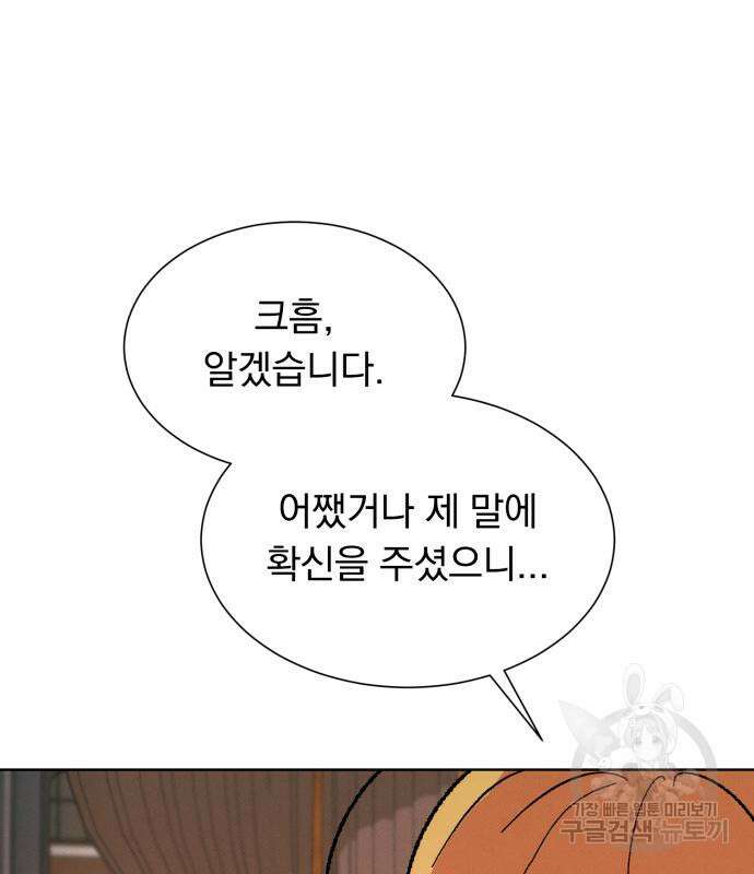 서브 남주가 파업하면 생기는 일 36화 23