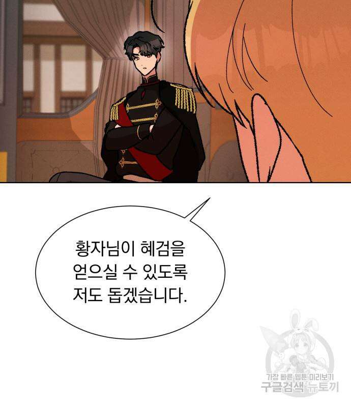 서브 남주가 파업하면 생기는 일 36화 24