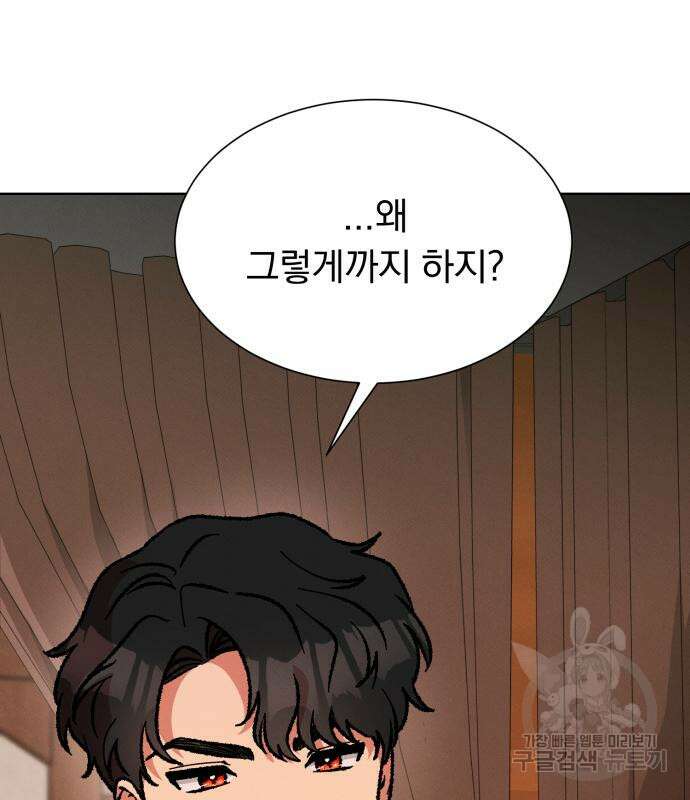 서브 남주가 파업하면 생기는 일 36화 25