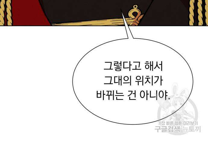 서브 남주가 파업하면 생기는 일 36화 27