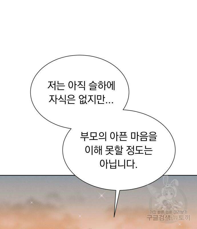 서브 남주가 파업하면 생기는 일 36화 28