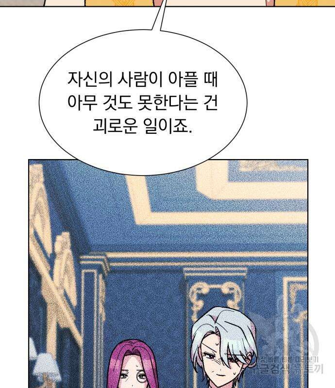 서브 남주가 파업하면 생기는 일 36화 30